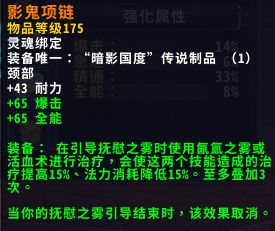 《魔兽世界》奶僧盟约介绍