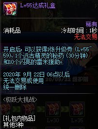 《DNF》男枪三觉活动奖励