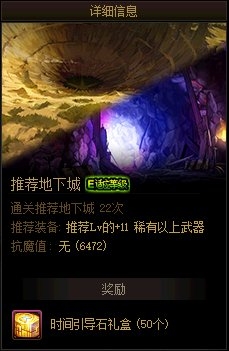 《DNF》推荐地下城每周任务介绍