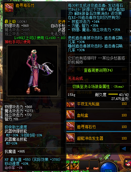 DNF重霄机械师装备选择