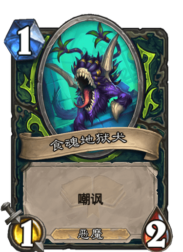 《炉石传说》通灵学园恶魔猎手新卡邪能护卫介绍