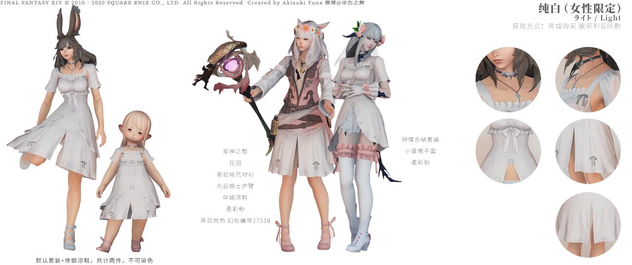 ff14白魔校服图鉴图片