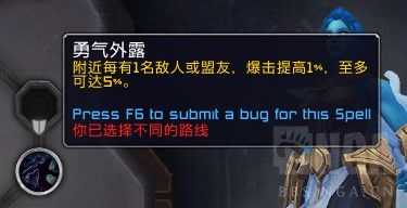 《魔兽世界》惩戒骑魂契选择