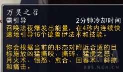 魔兽世界德鲁伊盟约选择