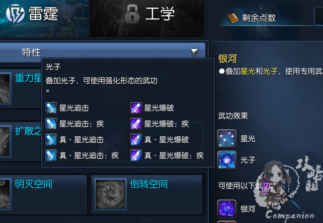 《剑灵》星术师加点攻略