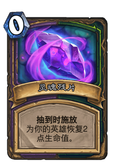 《炉石传说》通灵学园术士恶魔猎手新卡精魂狱卒介绍