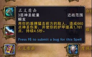《魔兽世界》防骑导灵器效果介绍