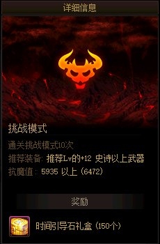 《DNF》挑战模式每周任务介绍