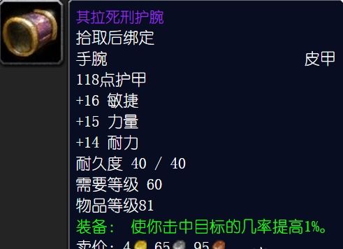 《魔兽世界》怀旧服盗贼P5阶段装备推荐