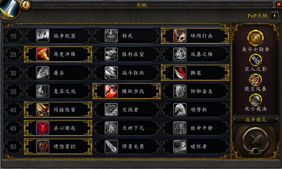 《魔兽世界》9.0武器战练级天赋介绍