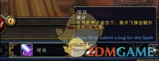 《魔兽世界》9.0奥法输出手法推荐