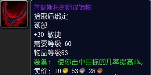 《魔兽世界》怀旧服盗贼P5阶段装备推荐