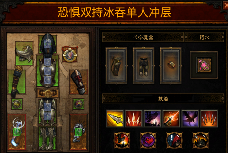 暗黑3猎魔人恐惧冰吞