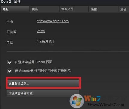 dota2国服启动项代码