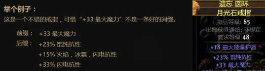 流放之路镜子装备制作