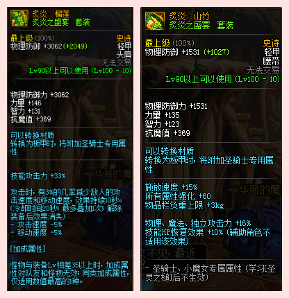 dnf红眼大幽魂怎么搭配
