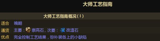 流放之路镜子装备制作