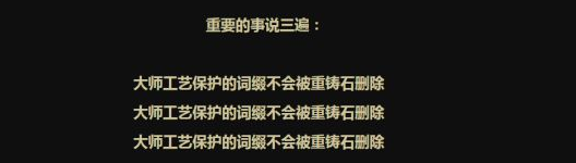 流放之路镜子装备制作