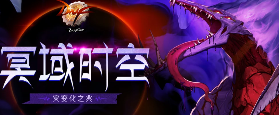 《DNF》阻截黑色魔物奖励介绍