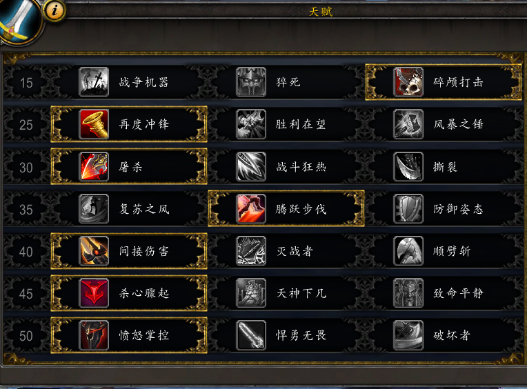 《魔兽世界》9.0武器战练级天赋介绍
