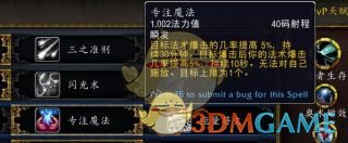 《魔兽世界》9.0奥法输出手法推荐