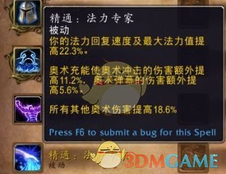 《魔兽世界》9.0奥法输出手法推荐