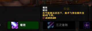 《魔兽世界》9.0奥法输出手法推荐