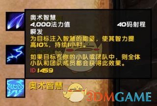 《魔兽世界》9.0奥法输出手法推荐