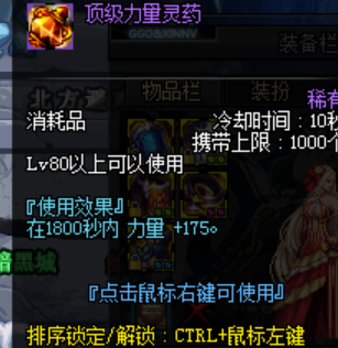dnf日常三药是什么