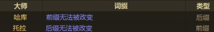 流放之路镜子装备制作