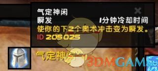 《魔兽世界》9.0奥法输出手法推荐