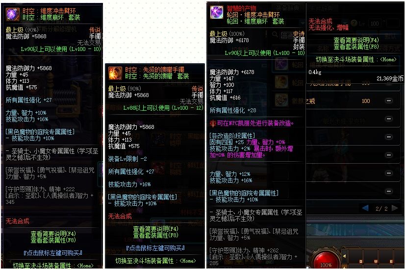 《DNF》冥域时空装备属性详细介绍