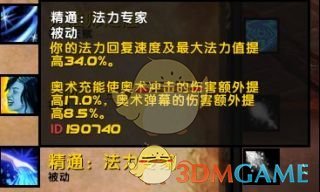 《魔兽世界》9.0奥法输出手法推荐