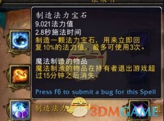 《魔兽世界》9.0奥法输出手法推荐
