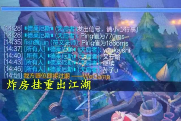 LOL炸房挂是什么