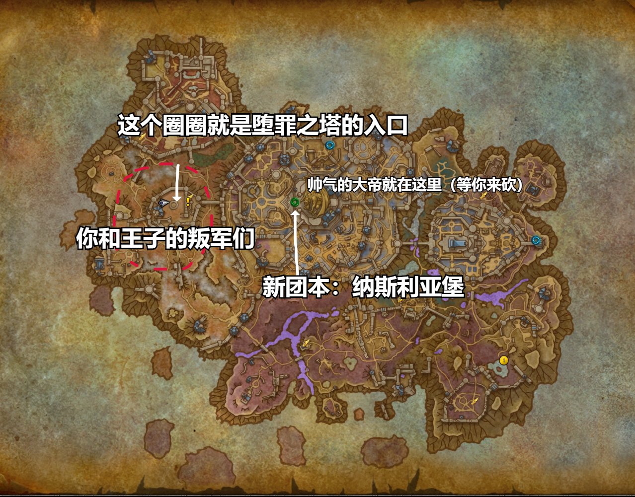 《魔兽世界》堕罪之塔入口介绍