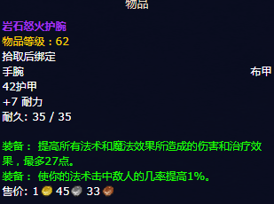 魔兽世界怀旧服P5火法毕业装备