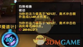 《魔兽世界》9.0奥法输出手法推荐