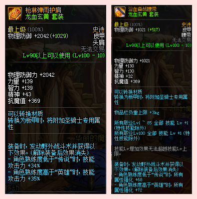 dnf红眼大幽魂怎么搭配