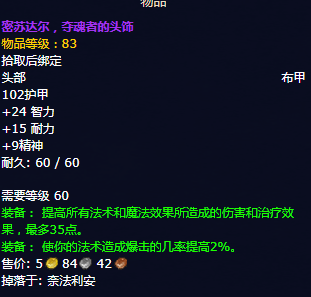 魔兽世界怀旧服P5火法毕业装备