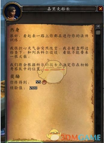 《魔兽世界》流放者离岛任务介绍
