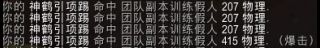 《魔兽世界》踏风武僧效能导灵器介绍