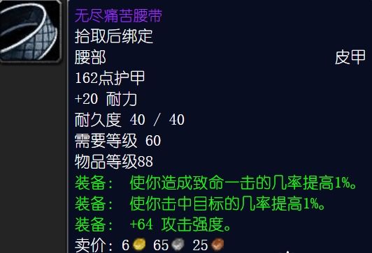《魔兽世界》怀旧服盗贼P5阶段装备推荐