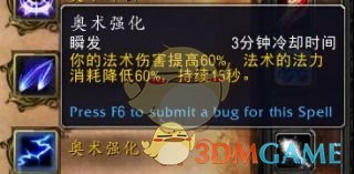 《魔兽世界》9.0奥法输出手法推荐