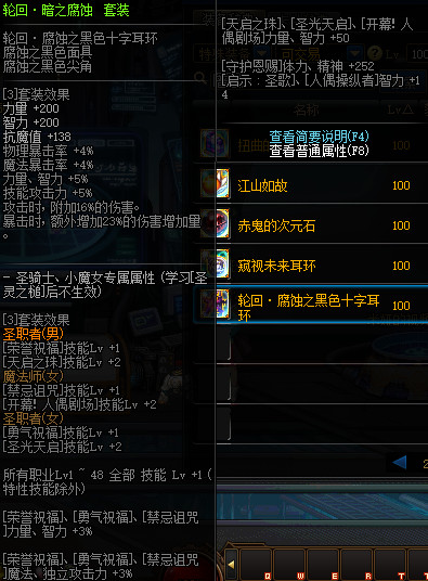 《DNF》冥域时空时轮回系列特殊辅助装备强度介绍