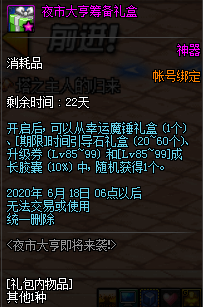 《DNF》夜市大亨活动玩法攻略