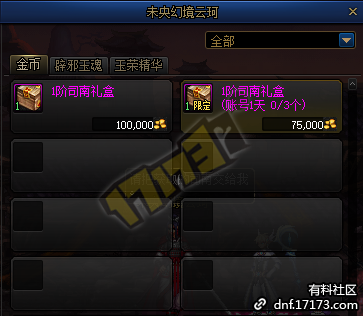 dnf未央戡魔传怎么玩