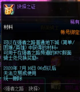 《DNF》强者之路抉择之路BOSS打法攻略