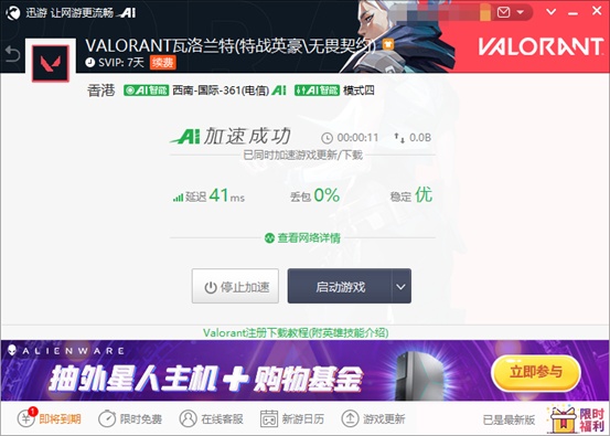《特战英豪》Valorant公测上线，迅游加速器开启限免加速