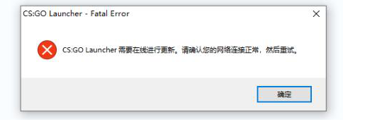 csgo国服安装不了解决方案